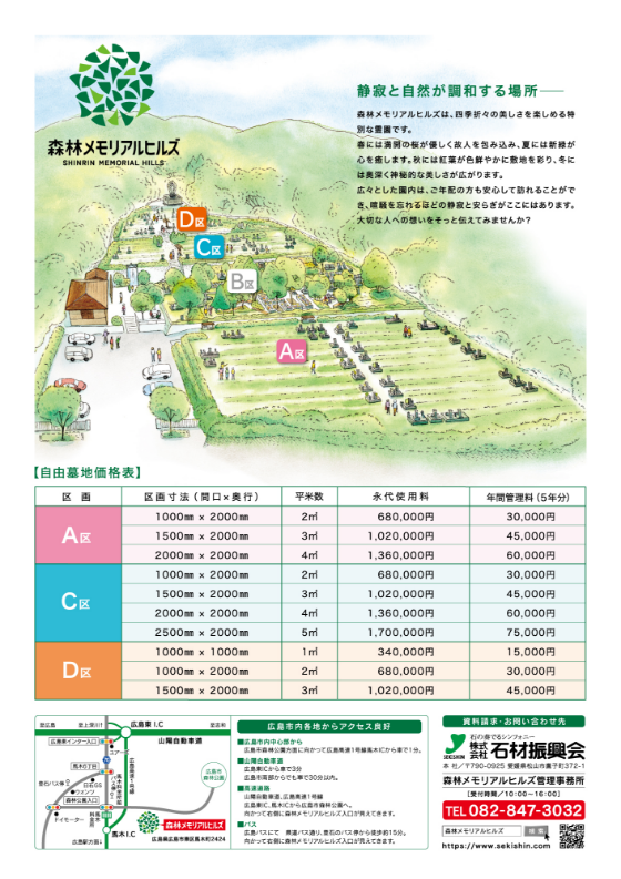 カタログ画像：森林メモリアルヒルズ