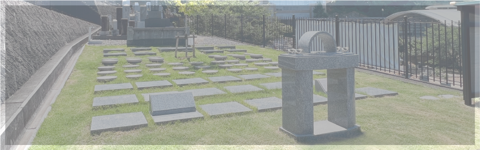 イメージ：⿓穏寺境内墓地