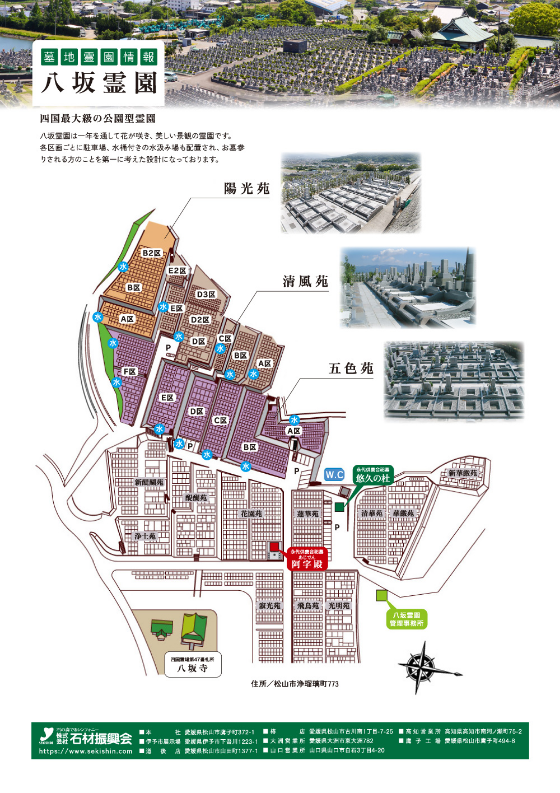 カタログ画像：森林メモリアルヒルズ